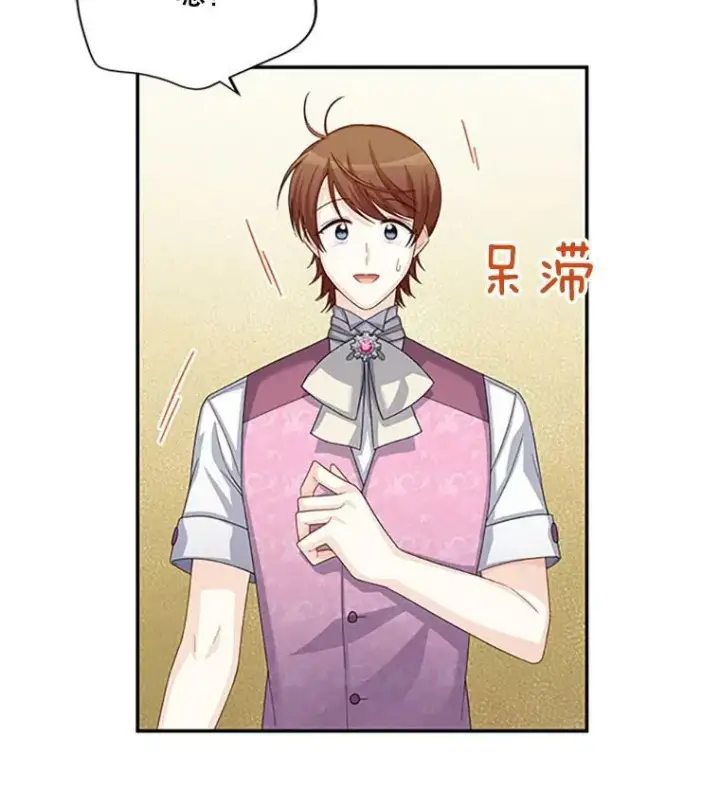漫画《虚名的公爵之妻》64.来到我身边第39张图