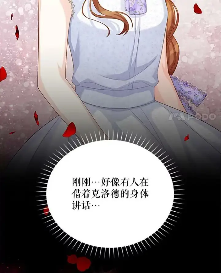 漫画《虚名的公爵之妻》64.来到我身边第4张图