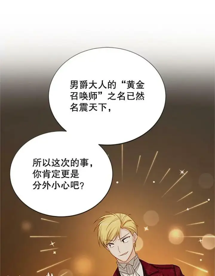 漫画《虚名的公爵之妻》64.来到我身边第40张图