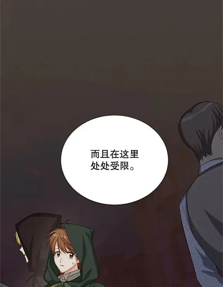 漫画《虚名的公爵之妻》64.来到我身边第42张图