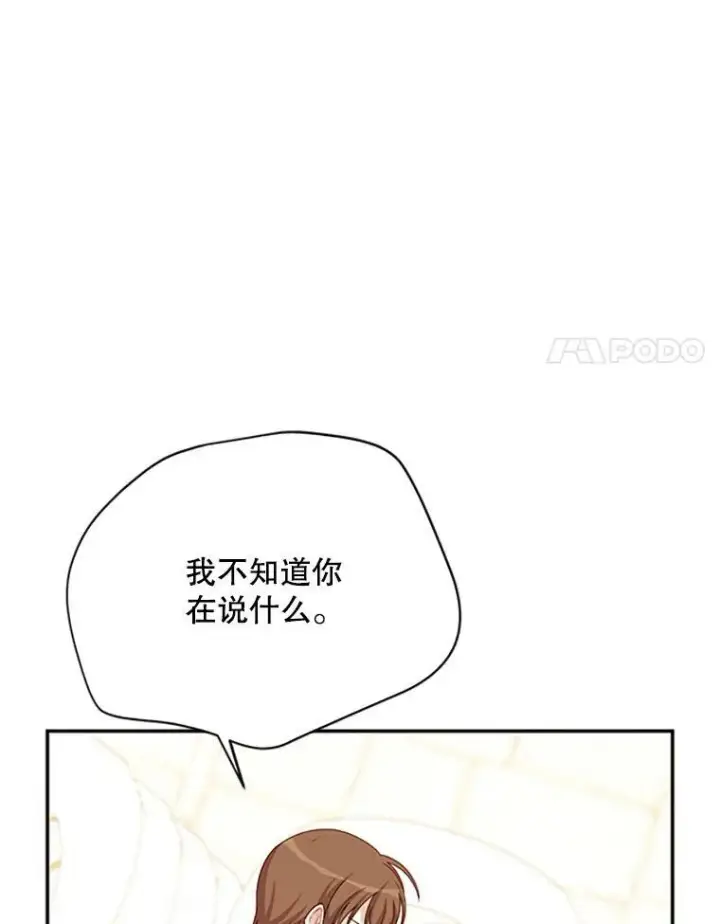 漫画《虚名的公爵之妻》64.来到我身边第44张图