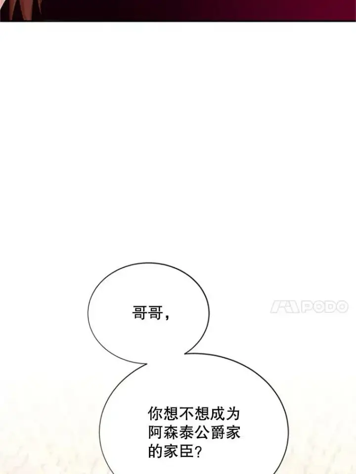 漫画《虚名的公爵之妻》64.来到我身边第47张图
