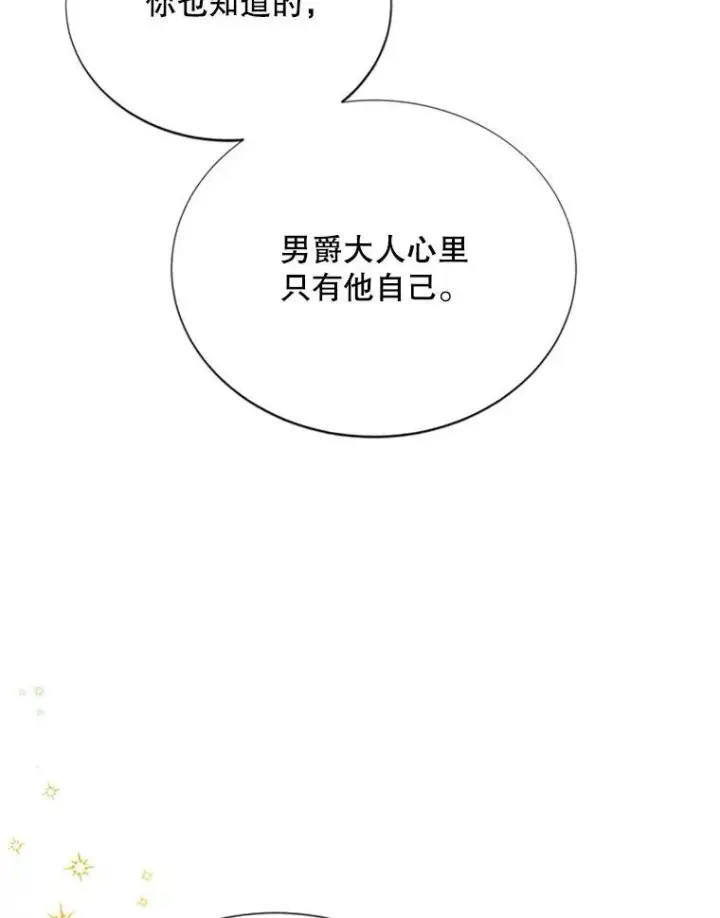 漫画《虚名的公爵之妻》64.来到我身边第52张图