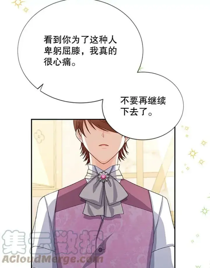 漫画《虚名的公爵之妻》64.来到我身边第53张图