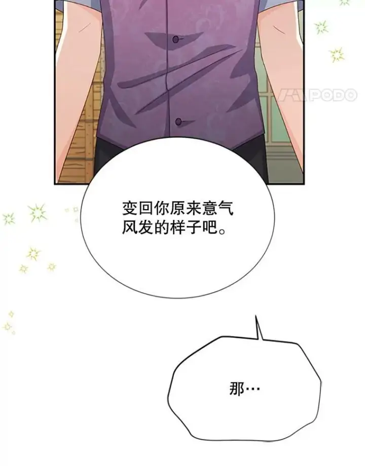 漫画《虚名的公爵之妻》64.来到我身边第54张图