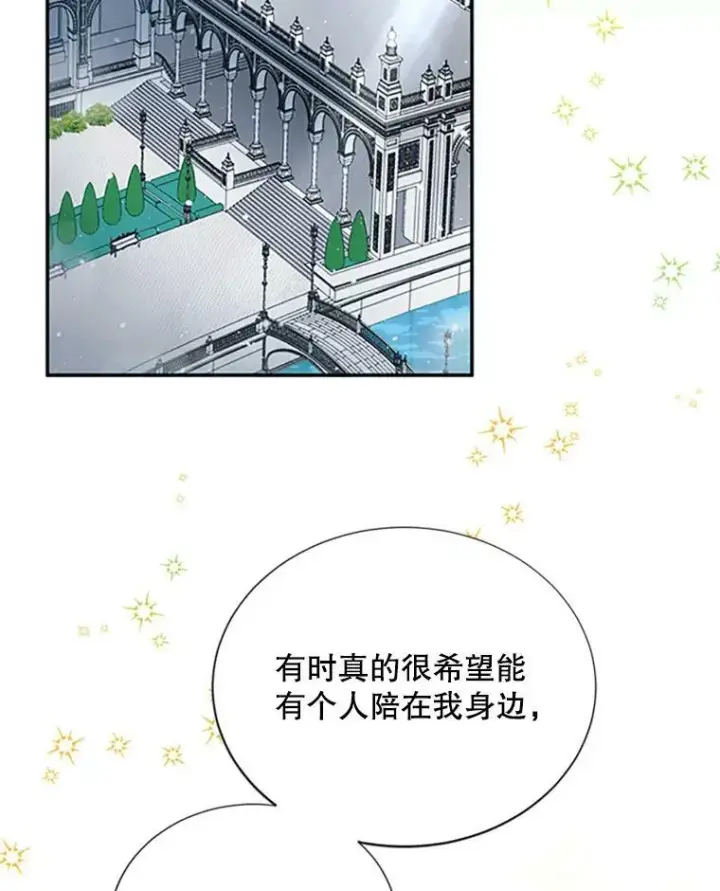 漫画《虚名的公爵之妻》64.来到我身边第56张图