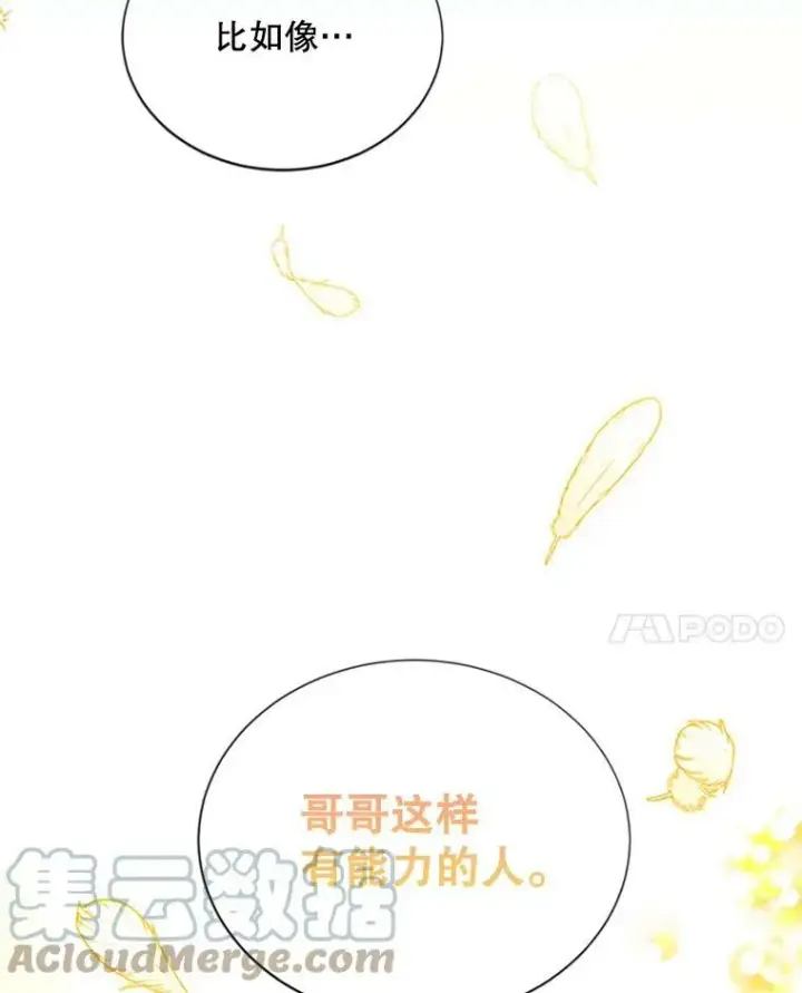 漫画《虚名的公爵之妻》64.来到我身边第57张图