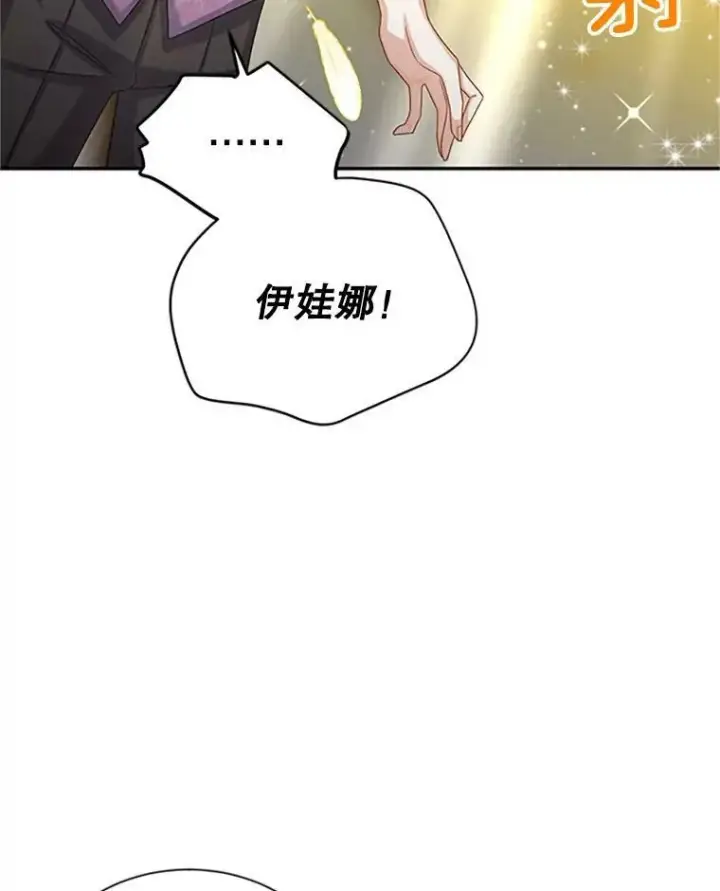 漫画《虚名的公爵之妻》64.来到我身边第59张图