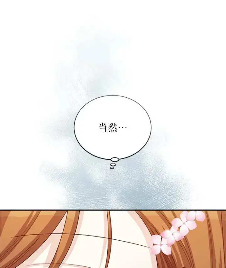 漫画《虚名的公爵之妻》64.来到我身边第62张图