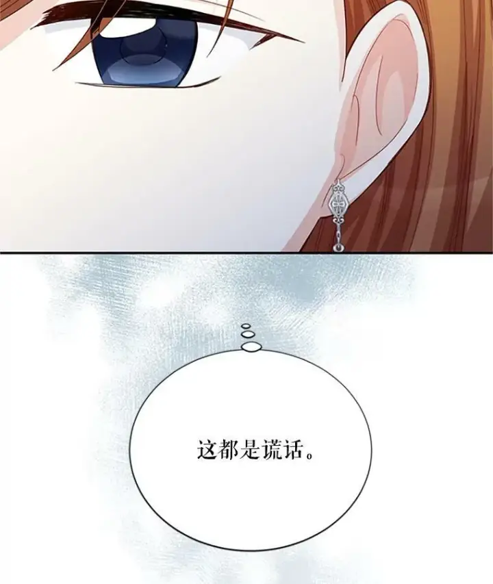 漫画《虚名的公爵之妻》64.来到我身边第63张图
