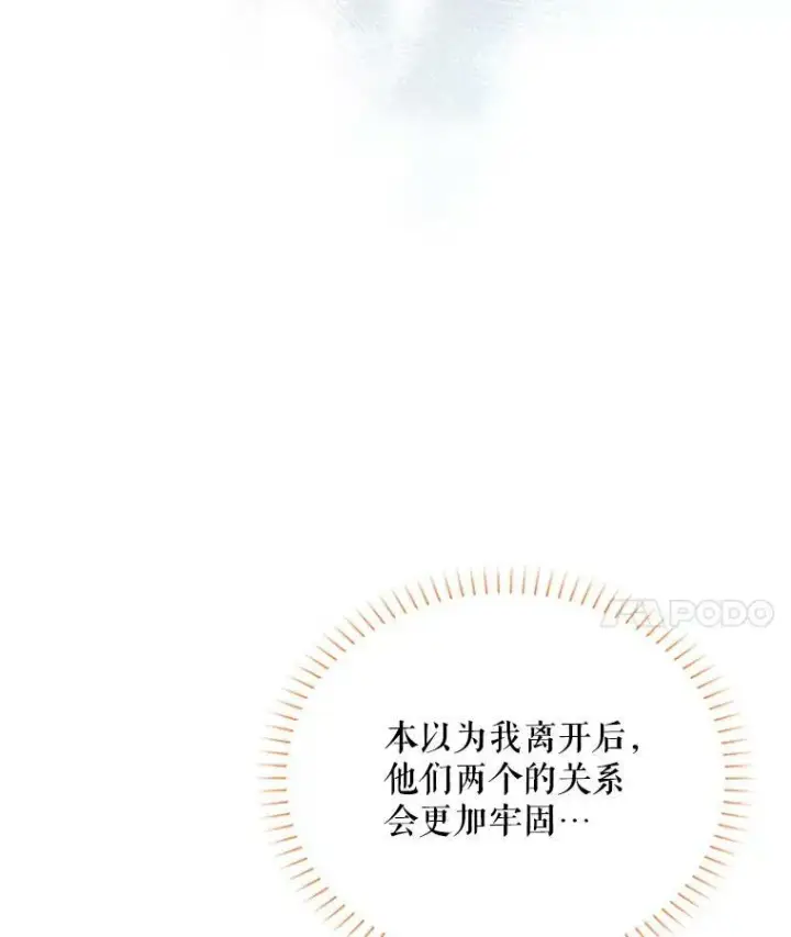 漫画《虚名的公爵之妻》64.来到我身边第64张图