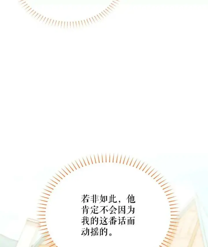 漫画《虚名的公爵之妻》64.来到我身边第66张图