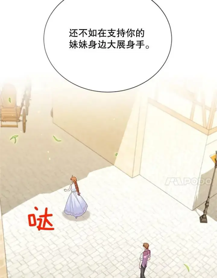 漫画《虚名的公爵之妻》64.来到我身边第71张图