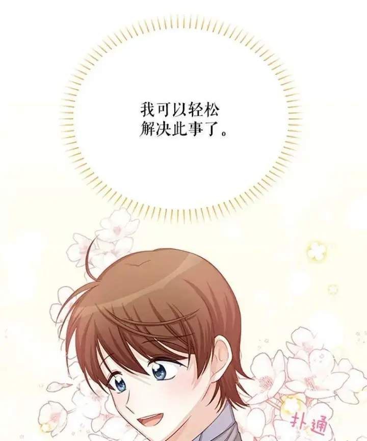 漫画《虚名的公爵之妻》64.来到我身边第74张图