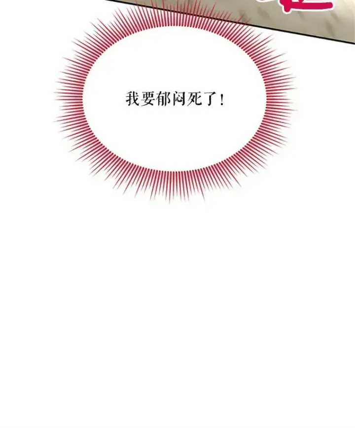 漫画《虚名的公爵之妻》64.来到我身边第79张图