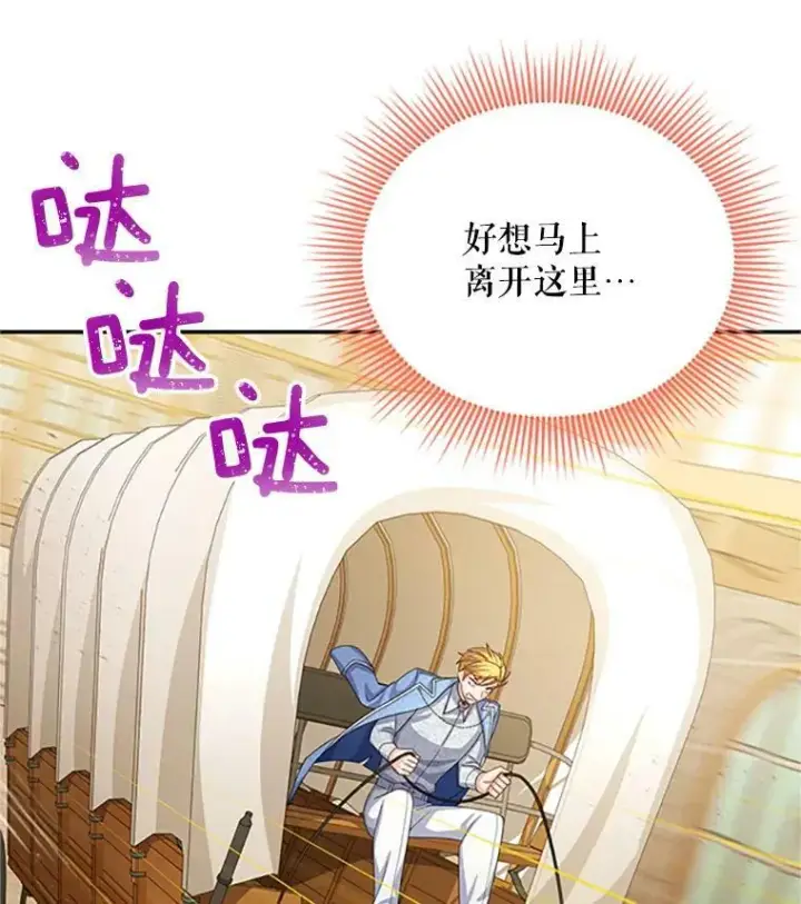 漫画《虚名的公爵之妻》64.来到我身边第80张图