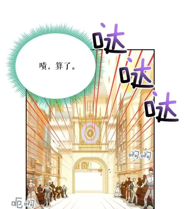 漫画《虚名的公爵之妻》64.来到我身边第84张图