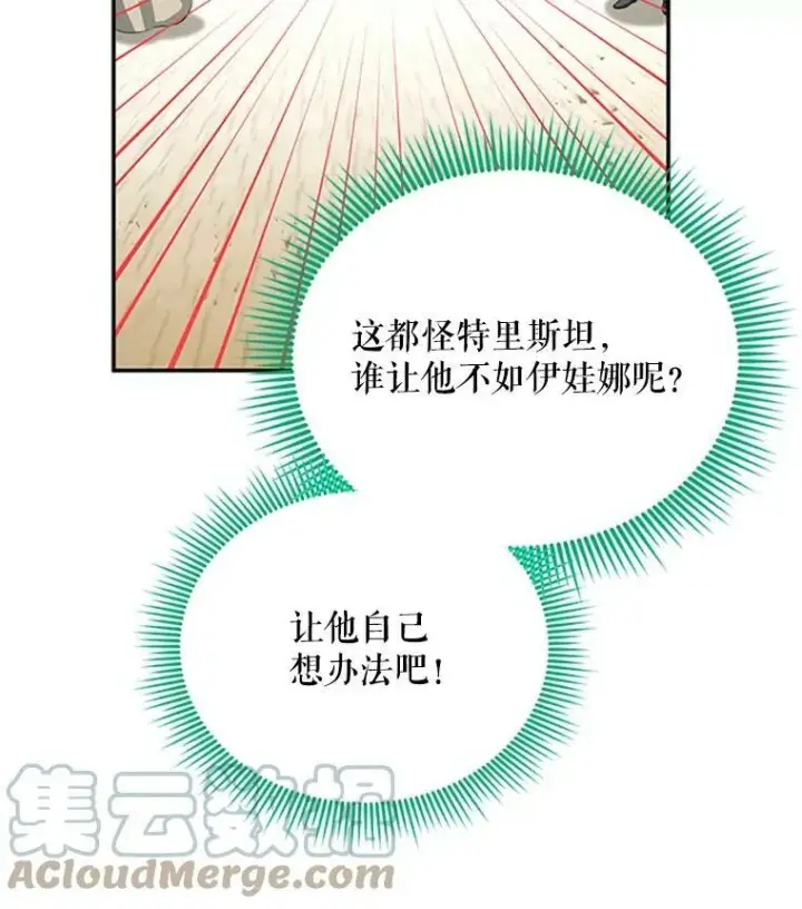 漫画《虚名的公爵之妻》64.来到我身边第85张图