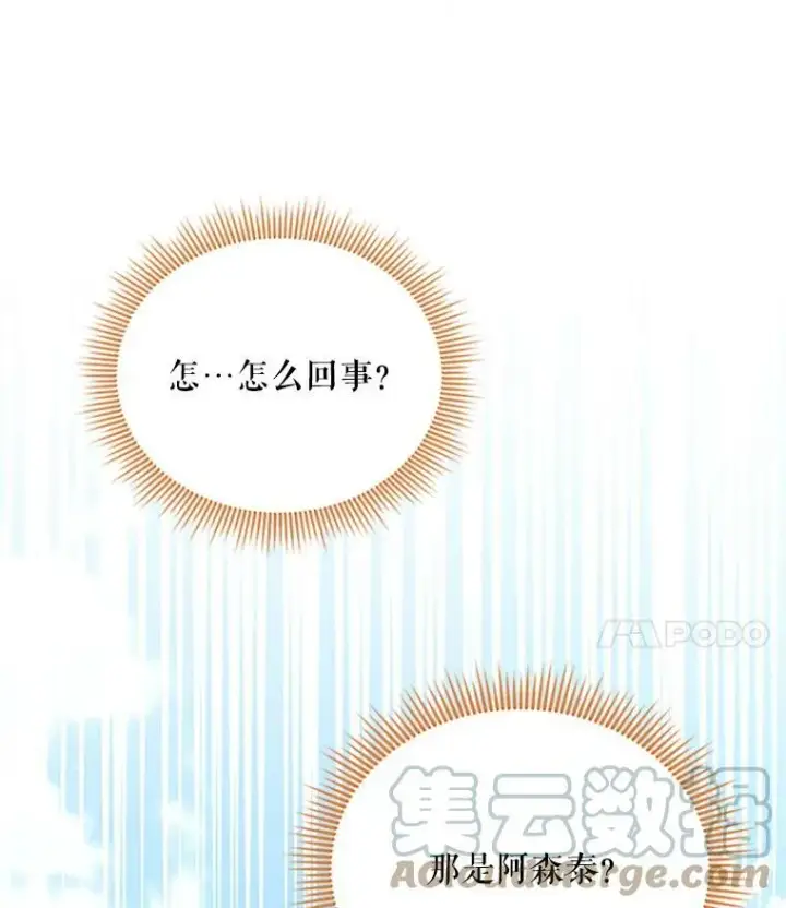 漫画《虚名的公爵之妻》64.来到我身边第89张图