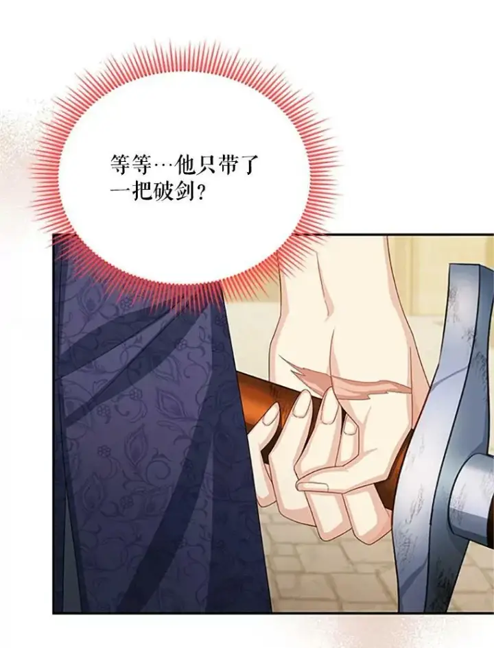 漫画《虚名的公爵之妻》64.来到我身边第94张图