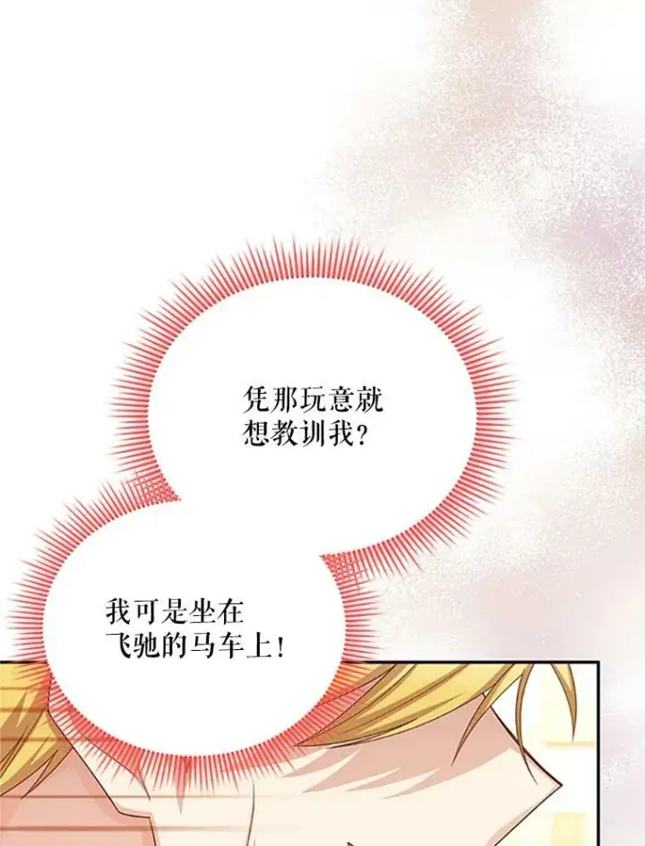 漫画《虚名的公爵之妻》64.来到我身边第95张图
