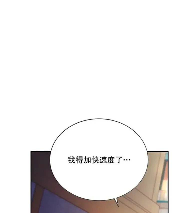 漫画《虚名的公爵之妻》65.大打出手第100张图