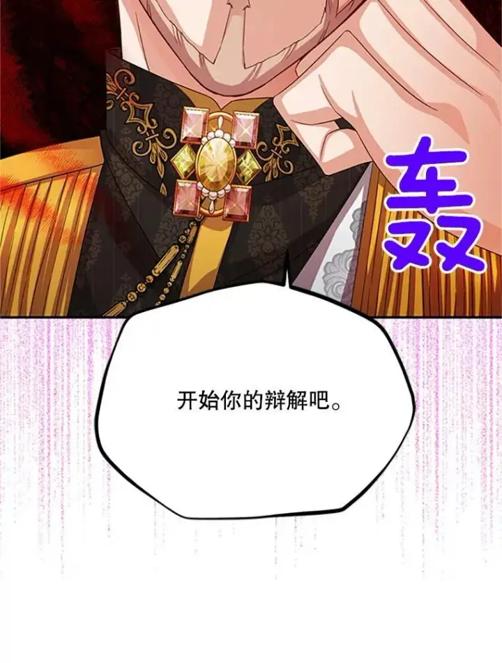 漫画《虚名的公爵之妻》65.大打出手第107张图