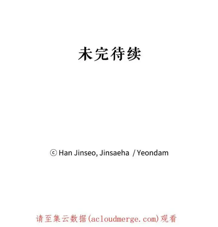 漫画《虚名的公爵之妻》65.大打出手第108张图