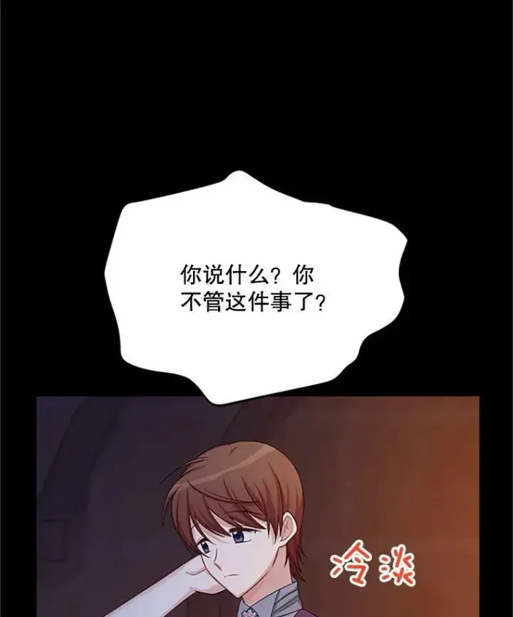 漫画《虚名的公爵之妻》65.大打出手第110张图