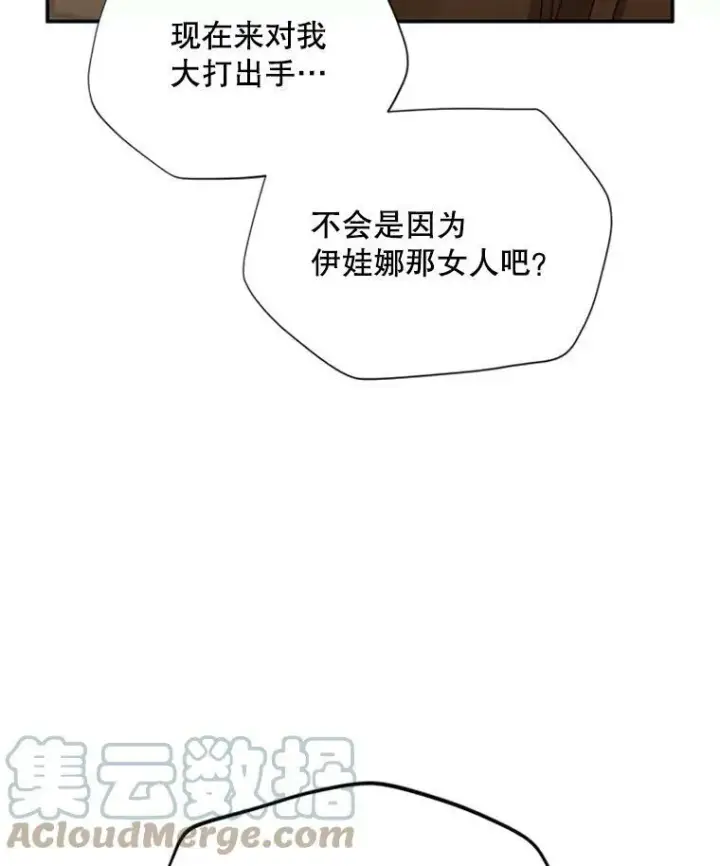 漫画《虚名的公爵之妻》65.大打出手第17张图