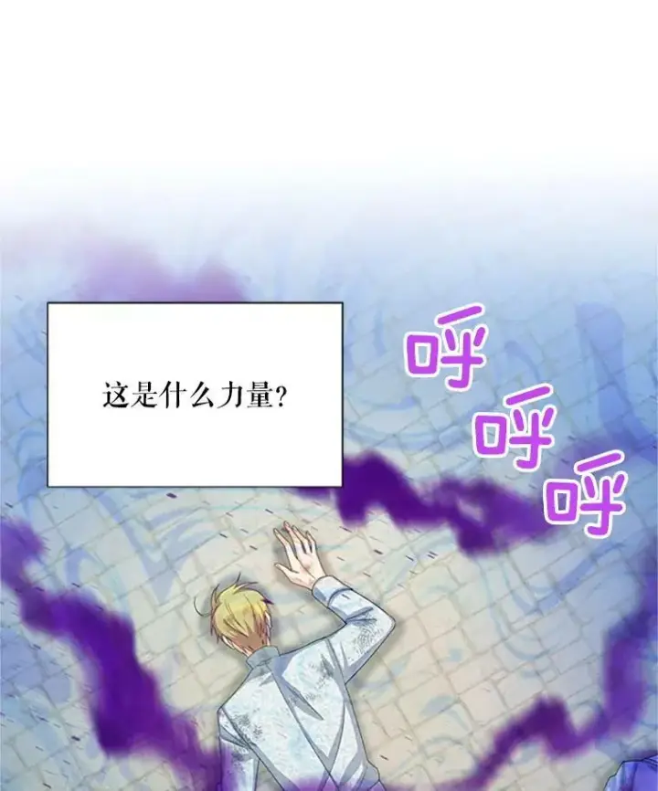 漫画《虚名的公爵之妻》65.大打出手第20张图