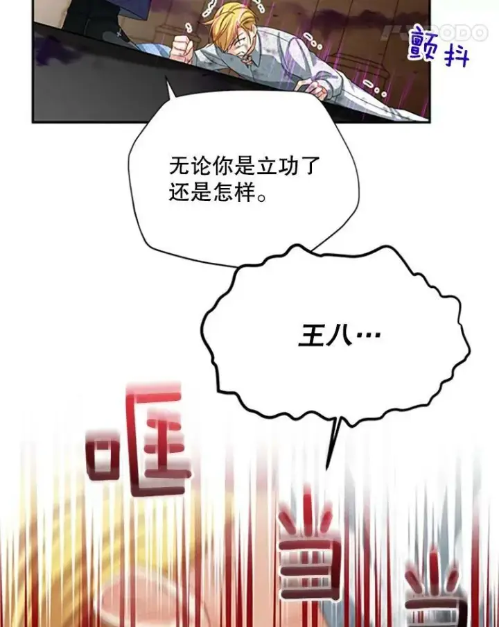 漫画《虚名的公爵之妻》65.大打出手第23张图