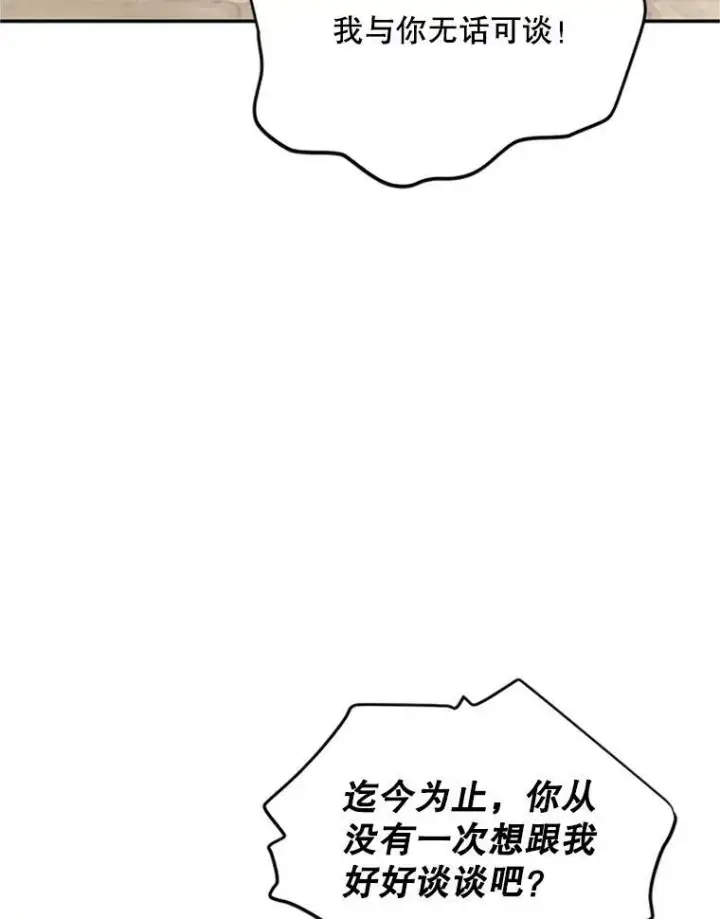 漫画《虚名的公爵之妻》65.大打出手第3张图