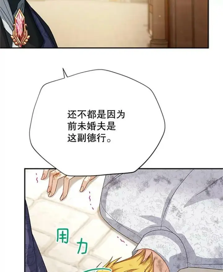 漫画《虚名的公爵之妻》65.大打出手第30张图