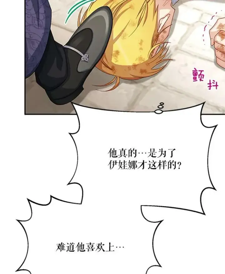 漫画《虚名的公爵之妻》65.大打出手第31张图
