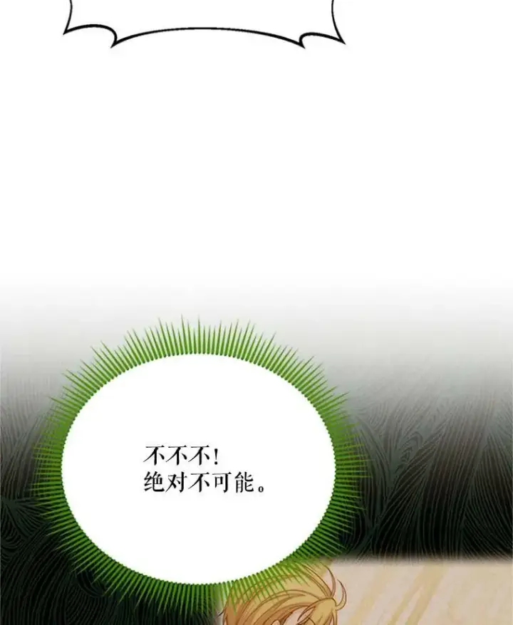漫画《虚名的公爵之妻》65.大打出手第32张图