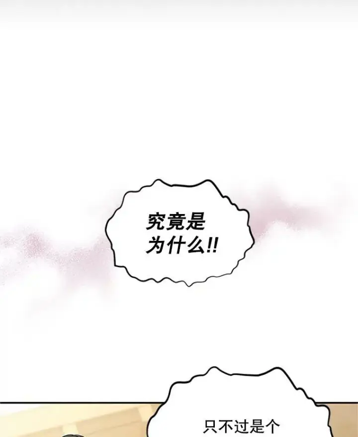 漫画《虚名的公爵之妻》65.大打出手第34张图