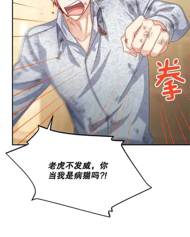 漫画《虚名的公爵之妻》65.大打出手第42张图