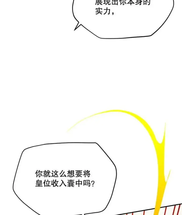 漫画《虚名的公爵之妻》65.大打出手第44张图