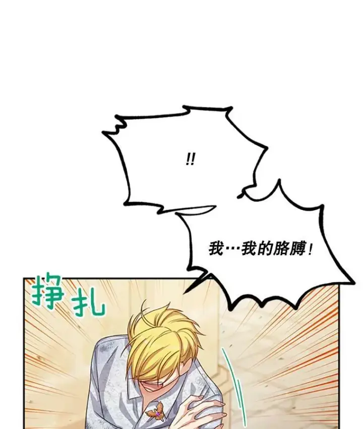 漫画《虚名的公爵之妻》65.大打出手第48张图