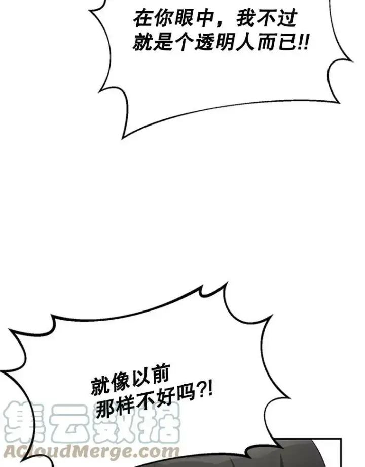 漫画《虚名的公爵之妻》65.大打出手第5张图