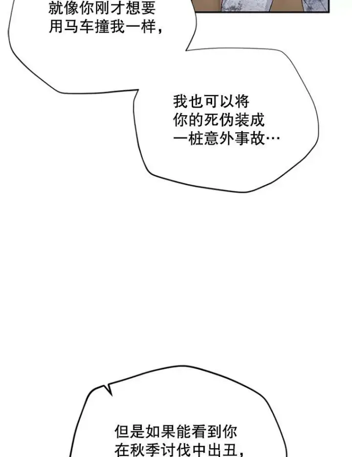 漫画《虚名的公爵之妻》65.大打出手第51张图