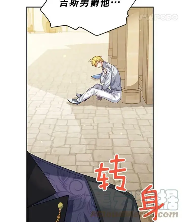 漫画《虚名的公爵之妻》65.大打出手第61张图