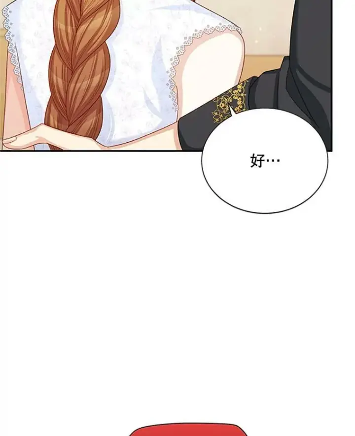 漫画《虚名的公爵之妻》65.大打出手第66张图