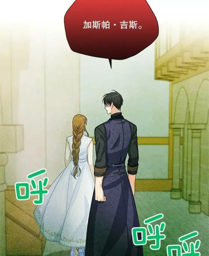 漫画《虚名的公爵之妻》65.大打出手第67张图
