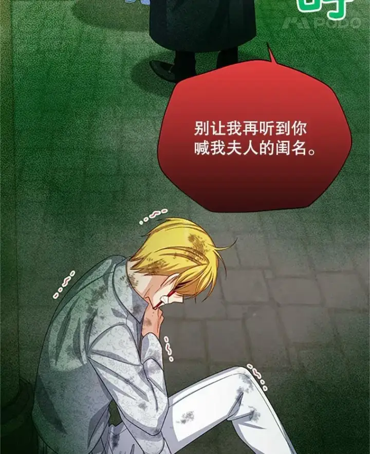 漫画《虚名的公爵之妻》65.大打出手第68张图