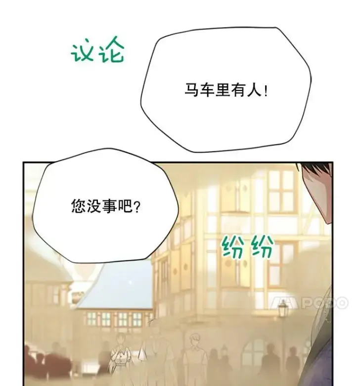 漫画《虚名的公爵之妻》65.大打出手第7张图
