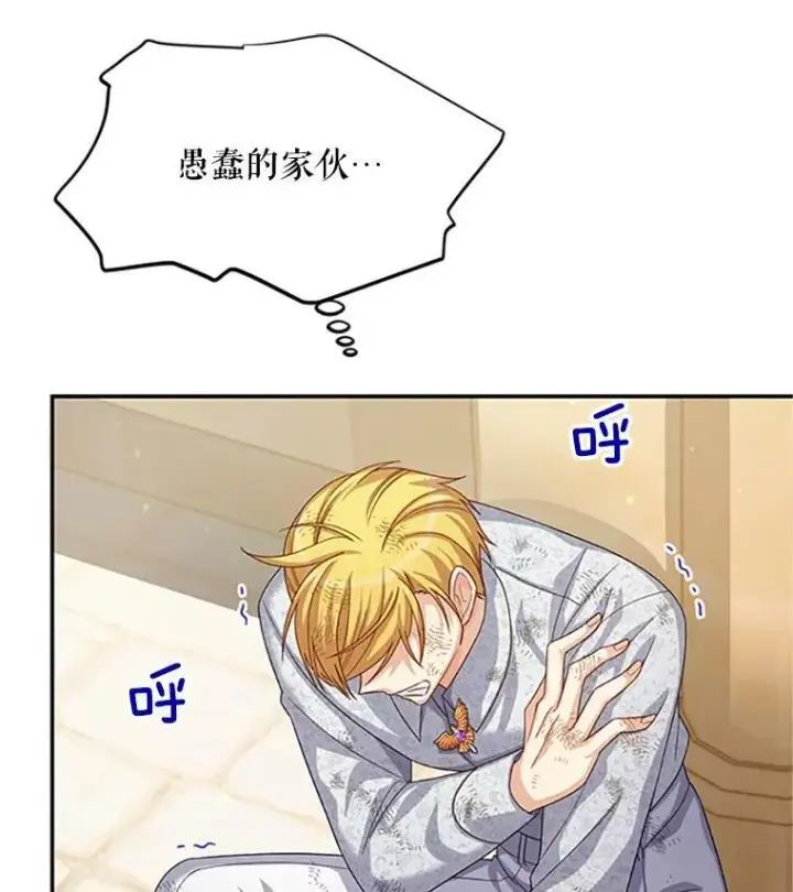 漫画《虚名的公爵之妻》65.大打出手第70张图