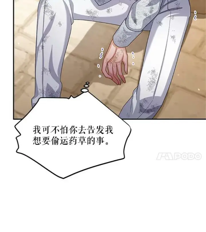 漫画《虚名的公爵之妻》65.大打出手第71张图