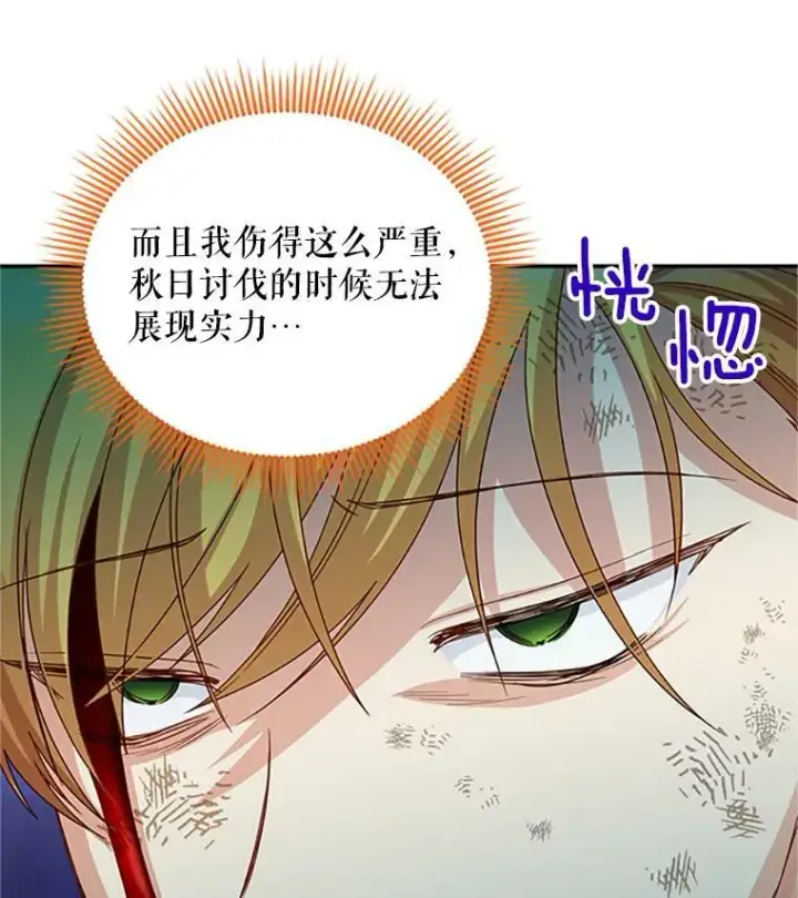 漫画《虚名的公爵之妻》65.大打出手第74张图